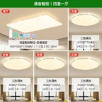 雷士照明 A7 语音智控满天星灯具套装 四室一厅