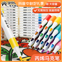 GRASP 掌握 丙烯马克笔不透色咕卡画笔儿童学生软头无毒可水洗防水