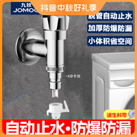 JOMOO 九牧 洗衣机水龙头家用龙头小空间适用一分二带自动止水阀水嘴专用