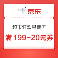 京东 PLUSx超市狂欢星期五 领满减优惠券等