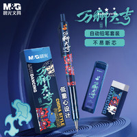 M&G 晨光 HAMP1880 万狮大吉系列 自动铅笔套装 3件套
