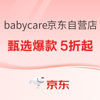 促销活动：京东 babycare京东自营官方旗舰店 国庆放价季