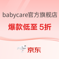促销活动：京东 babycare官方旗舰店 国庆放价季