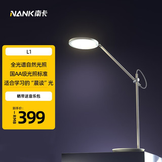 NANK 南卡 L1 智能台灯 白色