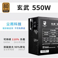 玩嘉 驿晨宇网络科技玄武550静音台式机电脑主机电源额定550w峰值700w