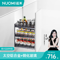 Nuomi 诺米 拉篮厨房橱柜收纳不锈钢多功能阻尼缓冲内置调味拉篮