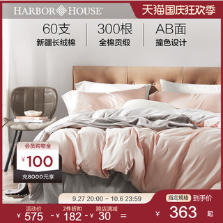 HARBOR HOUSE HarborHouse四件套纯棉长绒棉被套床品60支贡缎全棉床上四件套Kim