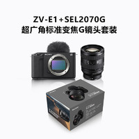 SONY 索尼 ZV-E1 全画幅Vlog 微单相机 黑色+SEL2070G广角镜头套装