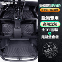 智匠心 极氪X专车专用TPE大包围脚垫后备箱垫适用于新能源极氪X极氪001