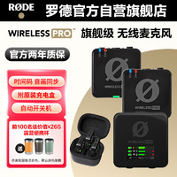 RØDE 罗德 RODE 罗德Wireless PRO无线领夹麦克风一拖二+充电盒