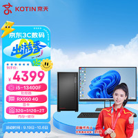 京天(KOTIN)商机3代 13代i5商用办公设计师台式电脑主机(i5-13400F 32G 512G+2TB 4G显卡)23.8英寸