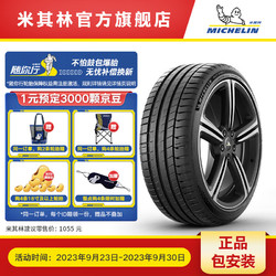 MICHELIN 米其林 PILOT SPORT 4 轿车轮胎 运动操控型 235/45ZR18 98Y