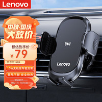 Lenovo 联想 车载无线15W快充手机支架充电器可横竖通用款苹果华为安卓手机