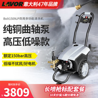 LAVOR BOLT 1509LP 电动洗车器 长喷枪版 2800W