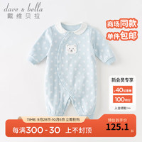 戴维贝拉（DAVE＆BELLA）新生儿连体衣婴儿衣服洋气男女宝睡衣装爬服幼童外出服 浅蓝色 73cm（身高66-73cm）