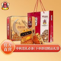 永辉 澳门 四宝月饼500g 中秋月饼礼盒广式月饼中秋礼品