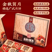 金尊 月饼礼盒 金尊 金秋贺月4味12饼800g蛋黄莲蓉中秋节送礼广式月饼企业团购员工福利