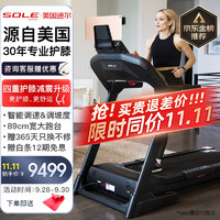SOLE 速尔 美国速尔跑步机家庭用折叠家用商用高端智能护膝走步机健身房F63L