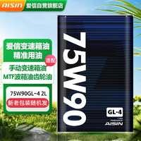 AISIN 爱信 75W90手动变速箱油MTF波箱油齿轮油GL-4 2L新老包装随机发可混加