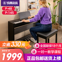 YAMAHA 雅马哈 初学者88键重锤p145便携式家用专业智能电钢琴p48