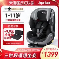 Aprica 阿普丽佳 儿童安全座椅汽车用1-11岁车载isofix接口