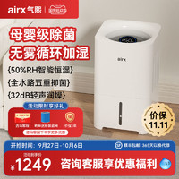 airx 加湿器家用静音卧室空调孕妇婴儿冷蒸发式无雾除菌净化空气H8