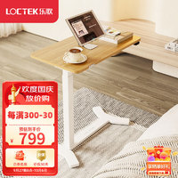 Loctek 樂歌 電動升降可移動電腦桌辦公學習坐站交替學習桌床邊桌T05原木色