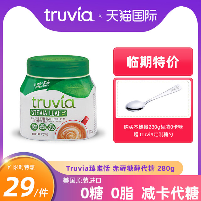 Truvia 臻唯恬进口代糖赤藓糖醇0卡糖0脂零卡糖糖醇280g