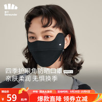 蕉下（beneunder）护眼角防晒口罩女四季保暖口罩防风防寒面罩款UV33123 漫暮黑