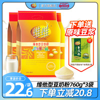维维 豆奶粉760克3袋 (共69小包）维他营养早餐学生中老年豆浆粉