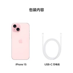 Apple 苹果 iPhone 15 (A3092) 256GB 粉色 支持移动联通电信5G 双卡双待手机MTLK3CH/A / MV9Q3CH/A