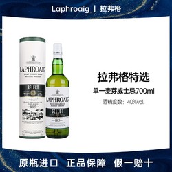 LAPHROAIG 拉弗格 苏格兰单一麦芽威士忌特选款700ml