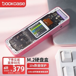 DockCase 带屏幕M.2 NVMe/SATA双协议移动硬盘盒USB3.2台式笔记本断电保护SSD固态硬盘外置盒子