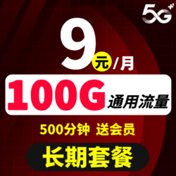 China unicom 中国联通 5G流可选归属地长期流量手机卡低月租电话卡 联通沧爆卡9元100G流量500分钟送会员长期套餐