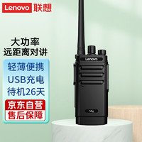 PLUS会员：Lenovo 联想 对讲机N5g 大功率远距离 超长待机 专业户外无线手台商务办公酒店工地民用手台对讲机