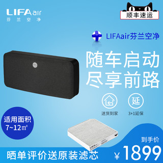 LIFAair 丽风 汽车载空气净化器LAC100新车内除甲醛除霾烟味异味pm2