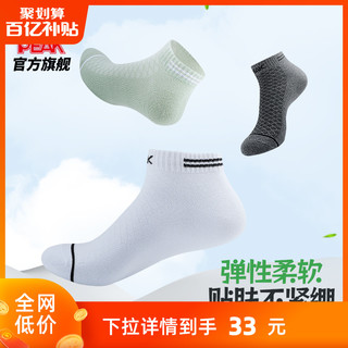 PEAK 匹克 运动袜子组合三双装男袜女袜跑步篮球袜短袜透气防臭训练袜