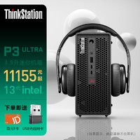 联想（ThinkStation）P3 Ultra图形工作站渲染建模深度学习 I9-13900K 32G  512G+2T 2.5机械 T400 4G 