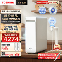  TOSHIBA/东芝 RO反渗透过滤器 净水器