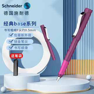 施耐德电气 Schneider 施耐德 BASE 钢笔 紫色 F尖 单支装