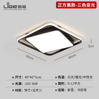 丽歌 卧室灯led吸顶灯黑色40*40三色变光36W