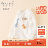 戴维贝拉（DAVE＆BELLA）男童长袖t恤洋气儿童衣服宝宝打底衫小童上衣童装 白色 100cm（身高90-100cm）