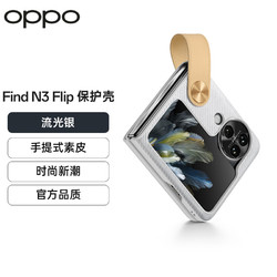 OPPO PC121 Find N3 Flip 手带式素皮保护壳 流光银