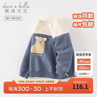 戴维贝拉(DAVE&BELLA)男童卫衣长袖儿童衣服男孩上衣打底衫童装小童服饰 蓝色 100cm(身高90-100cm)