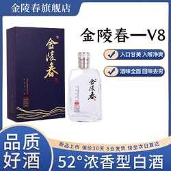 金陵春 蓝盒V8 52度 500ml*6瓶 整箱