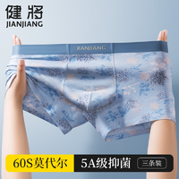 JianJiang 健将 莫代尔男士内裤平角裤冰丝夏季薄款无痕印花四角短裤