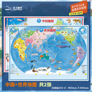 《北斗折叠地图儿童版中国+世界挂图》