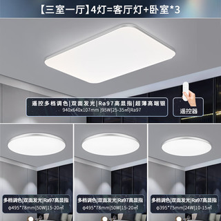 Yeelight 易来 YLXD56YL 灵犀系列 LED吸顶灯套装 三室一厅 银白色 遥控款