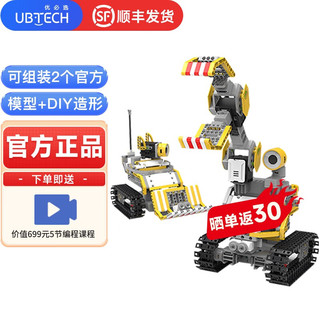 UBTECH 优必选 智能机器人教育可编程学习早教积木儿童玩具 变形工程车高配版