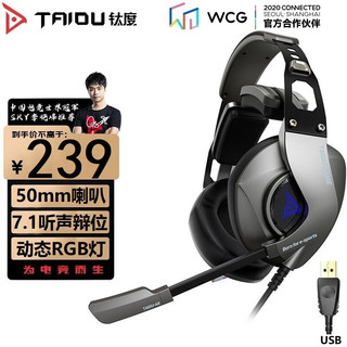 TAIDU 钛度 THS308领航者游戏耳机有线USB7.1声道飞翼头梁透气耳罩线控音量RGB炫彩灯 金属灰